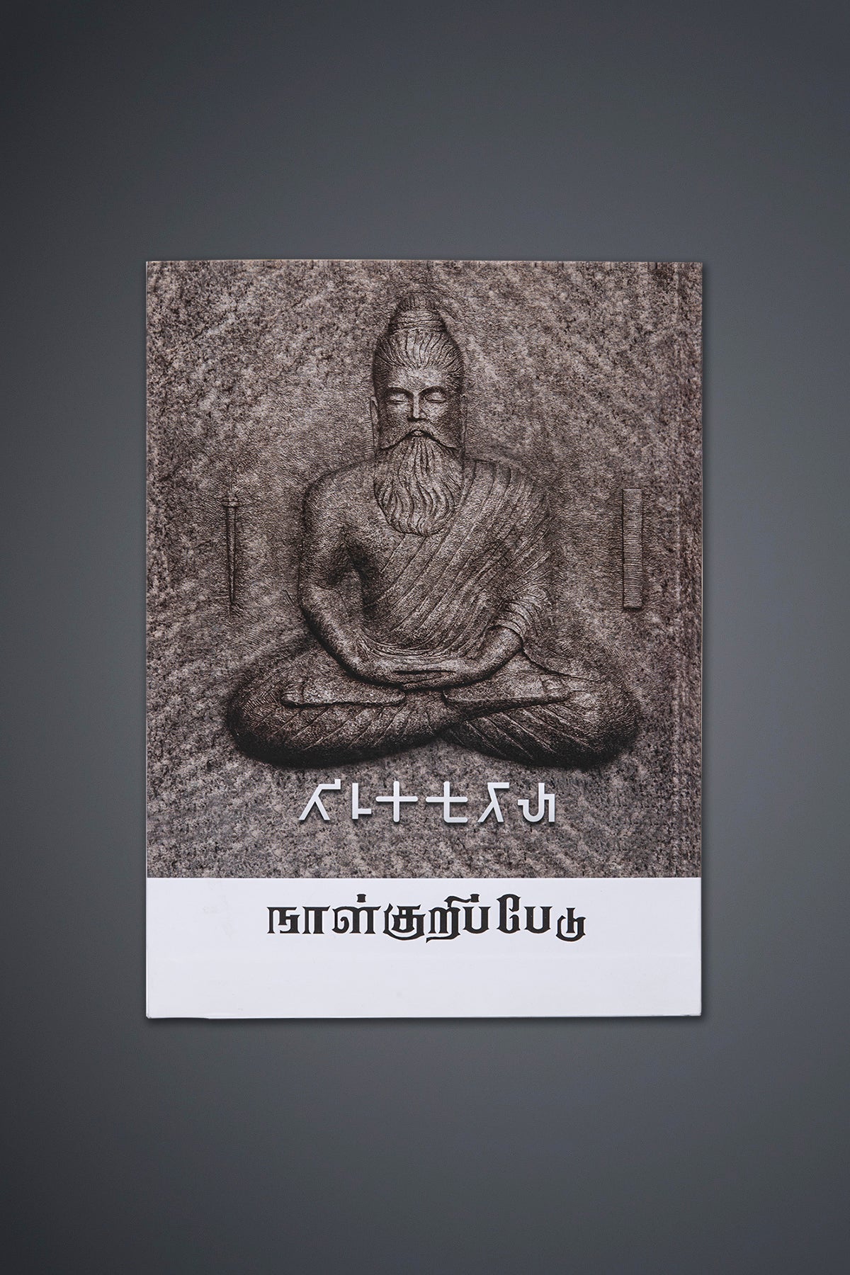Thirukkural Book with Tamil Diary Special Edition 2050-2051
