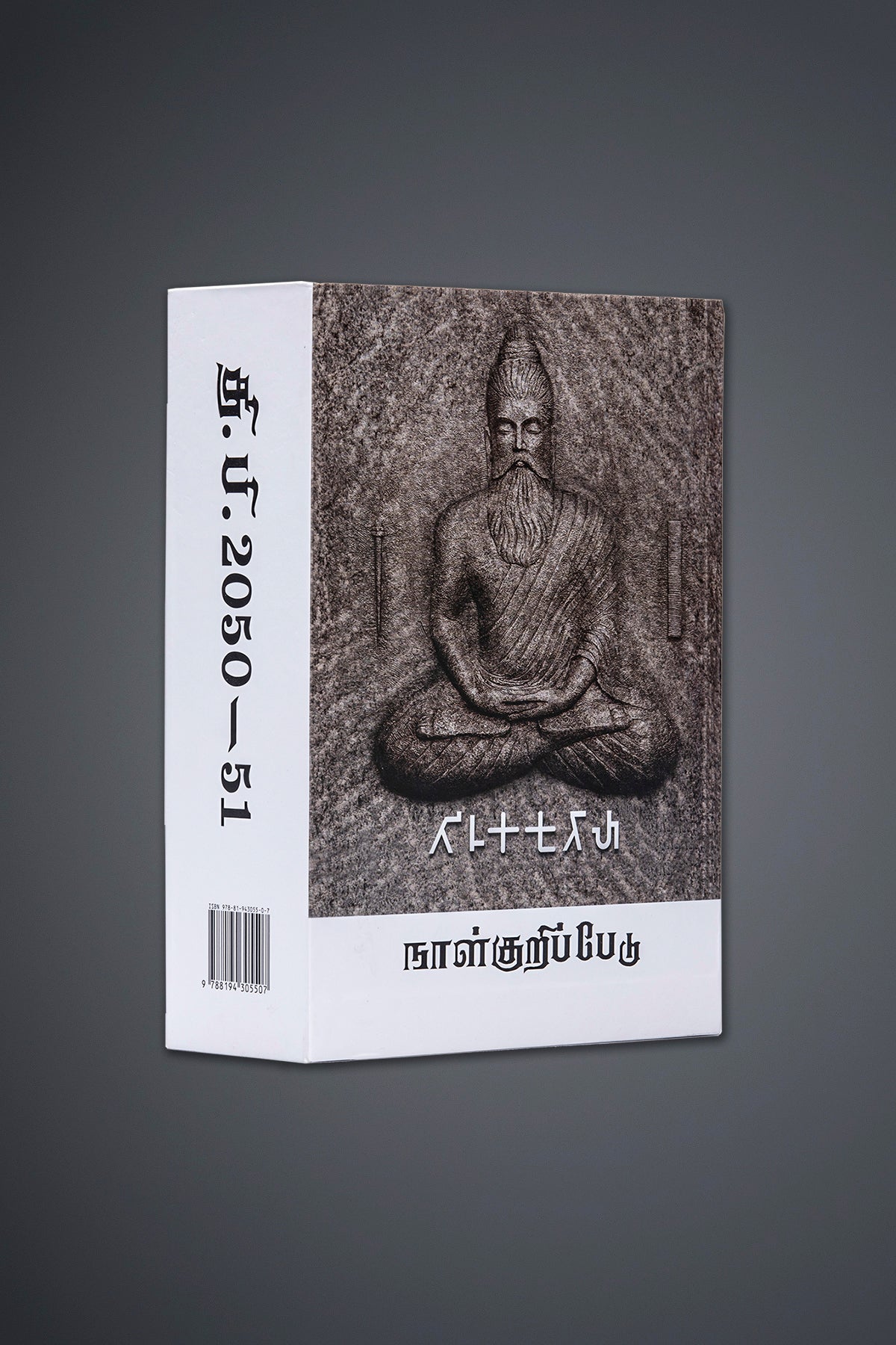 Thirukkural Book with Tamil Diary Special Edition 2050-2051